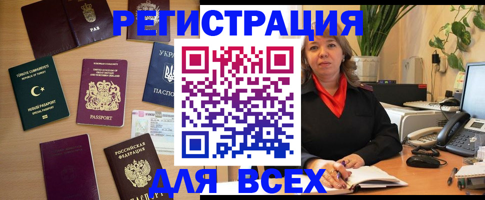 временная регистрация для всех в Чегеме