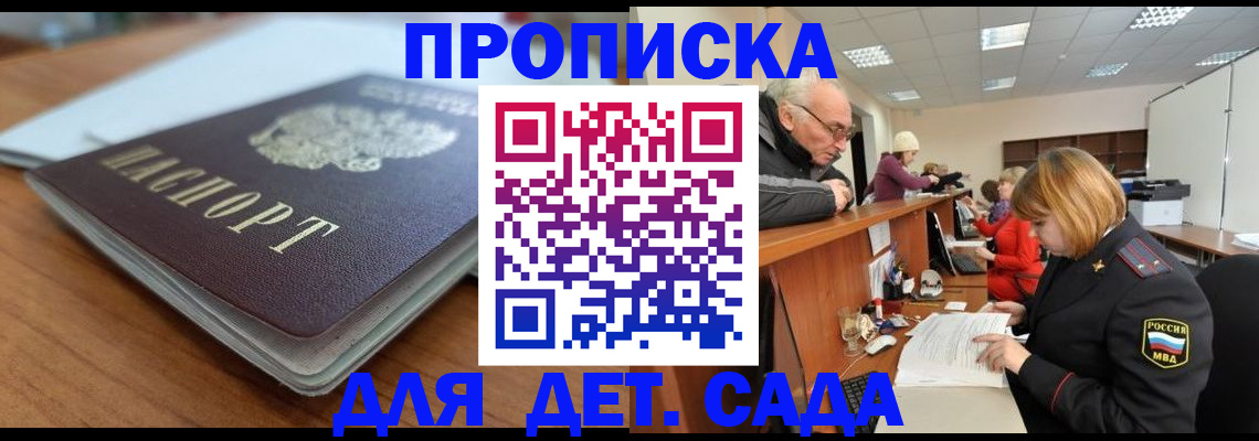 купить прописку в Чегеме