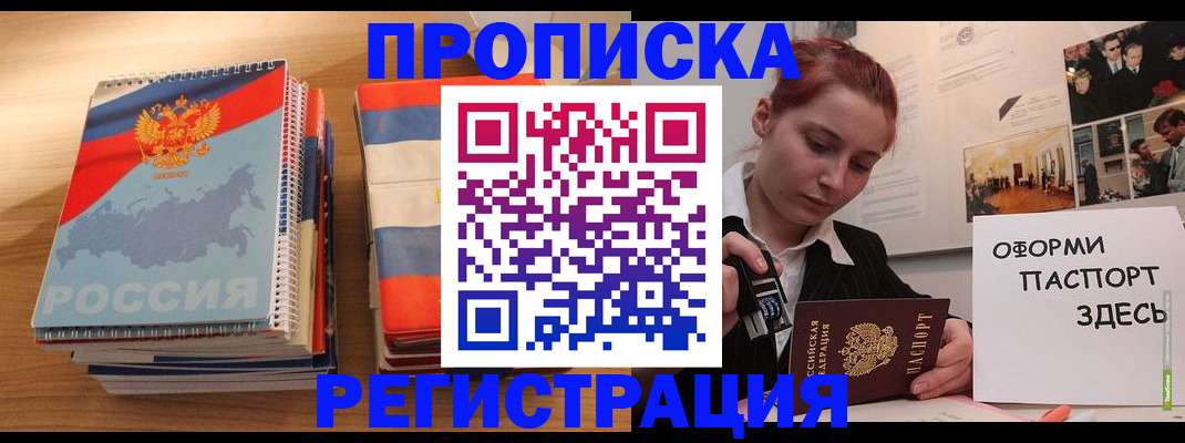 временная регистрация законно в Чегеме