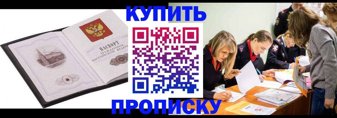 временная регистрация недорого в Чегеме