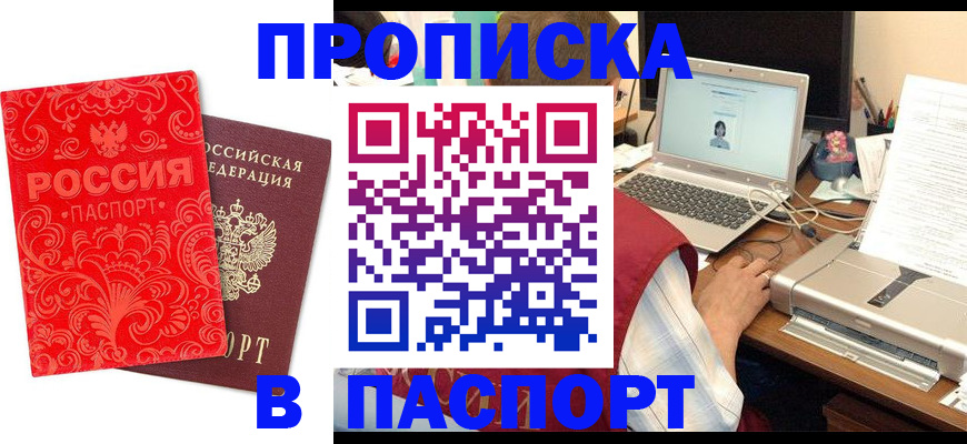 временная прописка в Чегеме