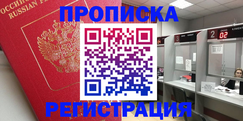 временная регистрация недорого в Чегеме