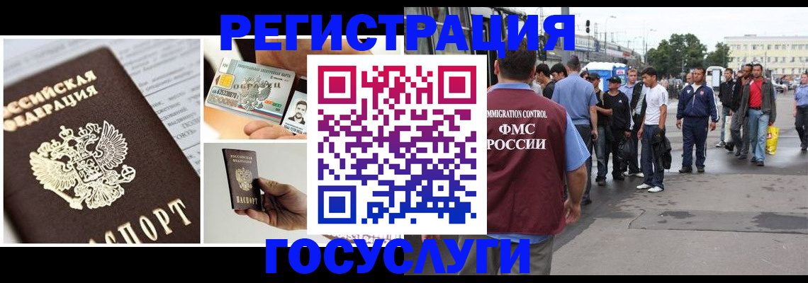 временная регистрация госуслуги в Чегеме